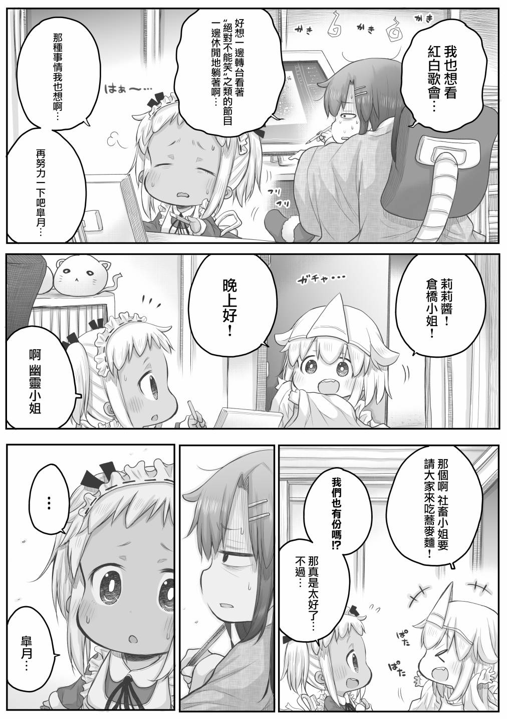 《社畜小姐想被幽灵幼女治愈》第33话 第3页