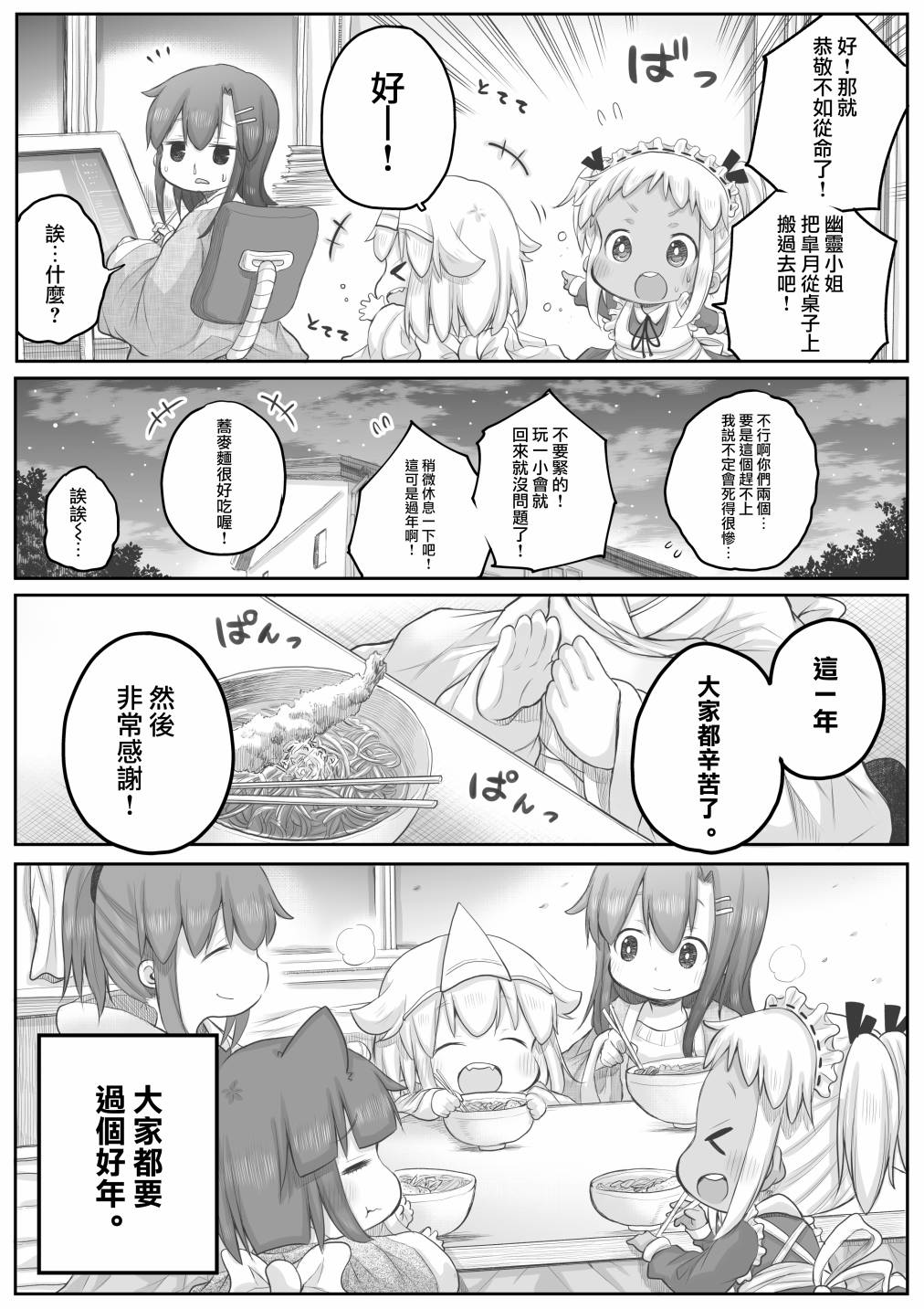 《社畜小姐想被幽灵幼女治愈》第33话 第4页