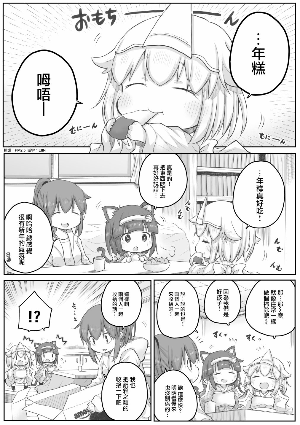 《社畜小姐想被幽灵幼女治愈》第34话 第1页