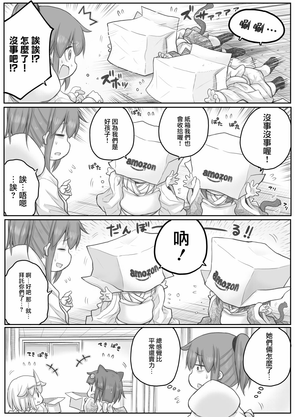 《社畜小姐想被幽灵幼女治愈》第34话 第2页