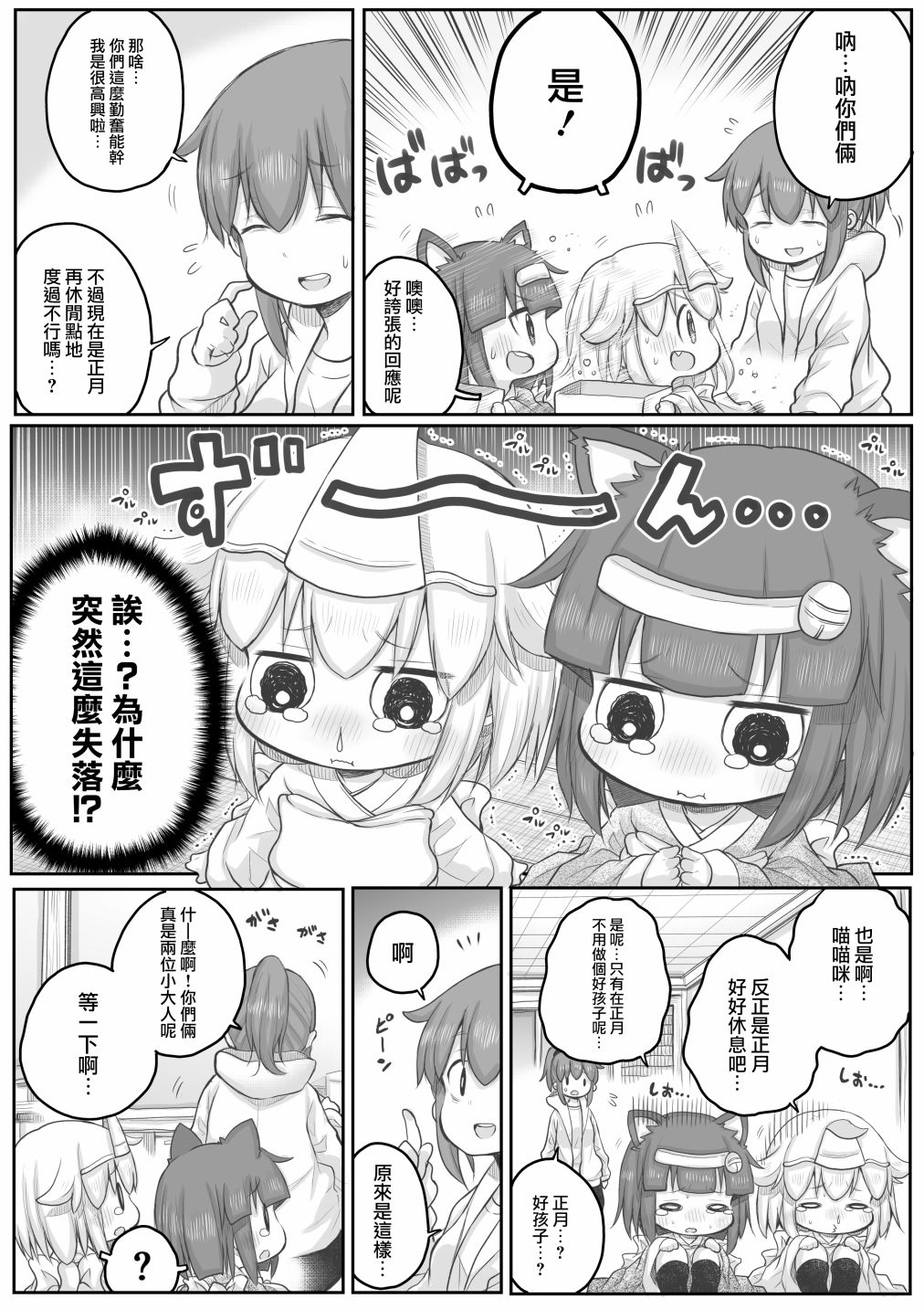 《社畜小姐想被幽灵幼女治愈》第34话 第3页