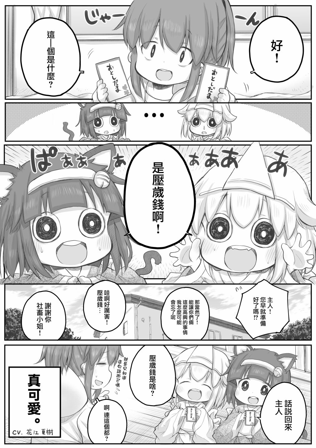 《社畜小姐想被幽灵幼女治愈》第34话 第4页