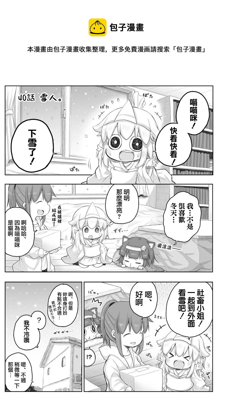《社畜小姐想被幽灵幼女治愈》第40话 第1页