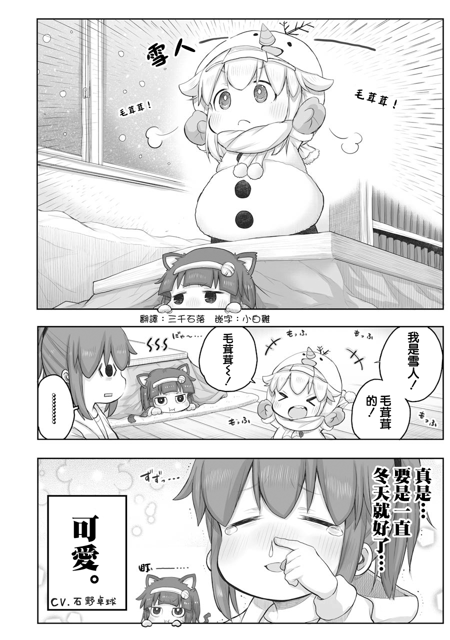《社畜小姐想被幽灵幼女治愈》第40话 第2页