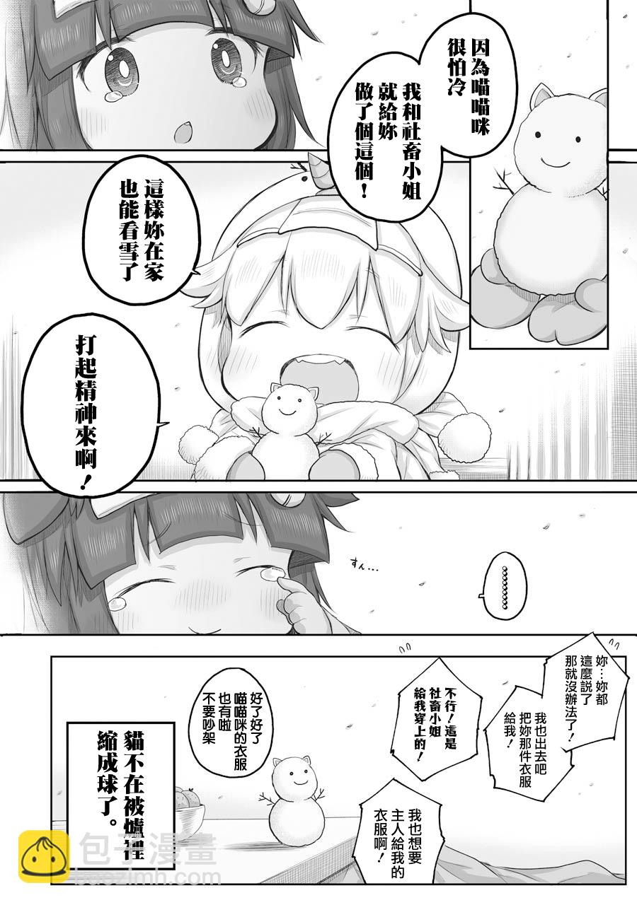 《社畜小姐想被幽灵幼女治愈》第40话 第4页
