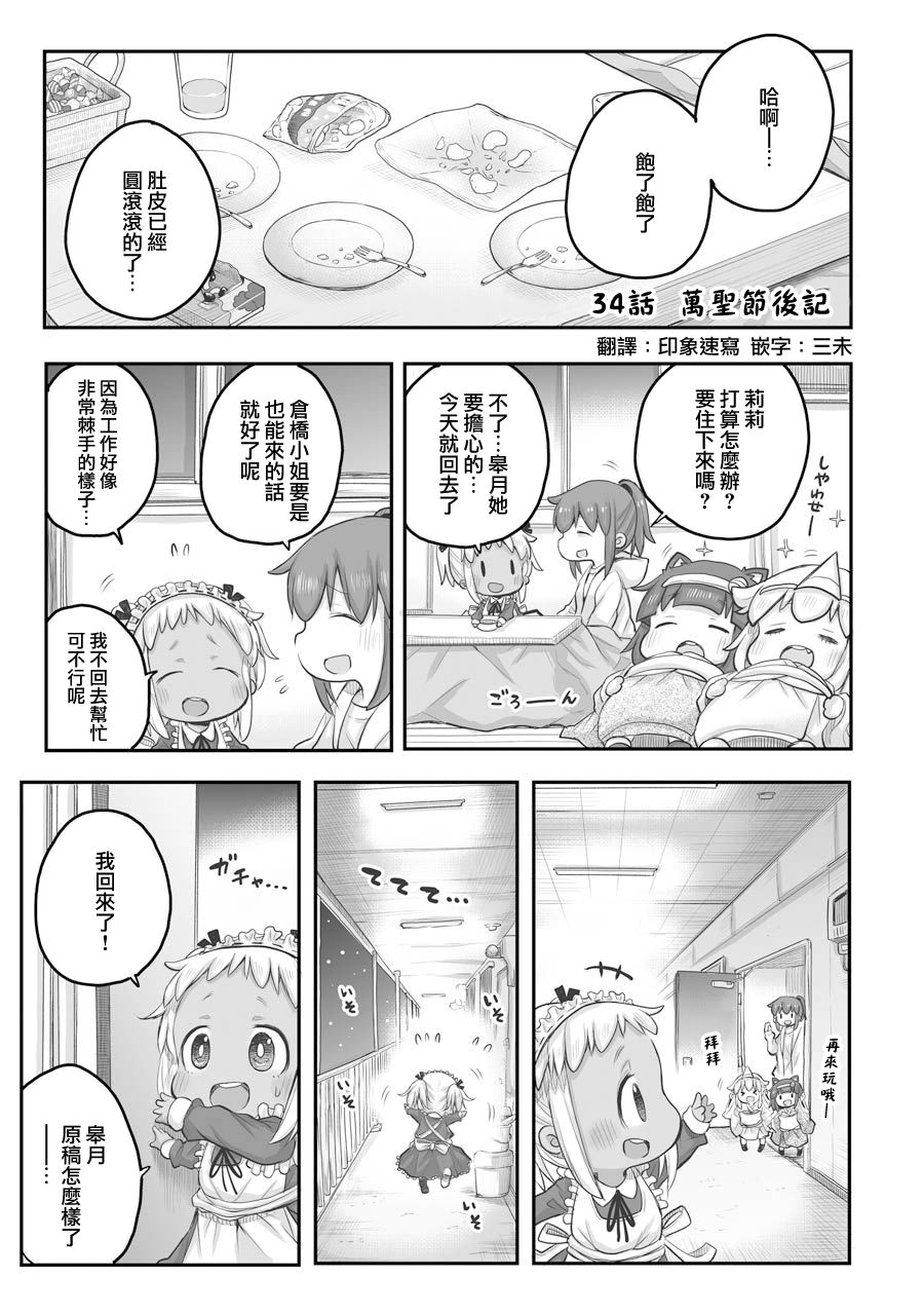 《社畜小姐想被幽灵幼女治愈》第34.1话 第1页