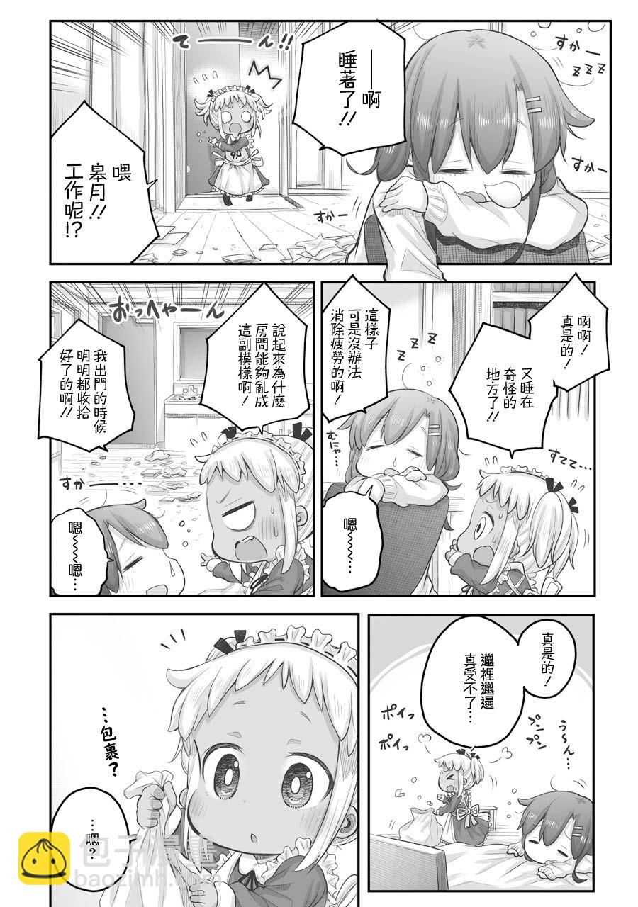 《社畜小姐想被幽灵幼女治愈》第34.1话 第2页