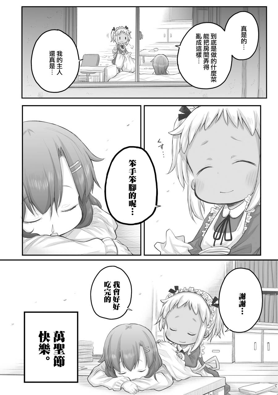 《社畜小姐想被幽灵幼女治愈》第34.1话 第4页