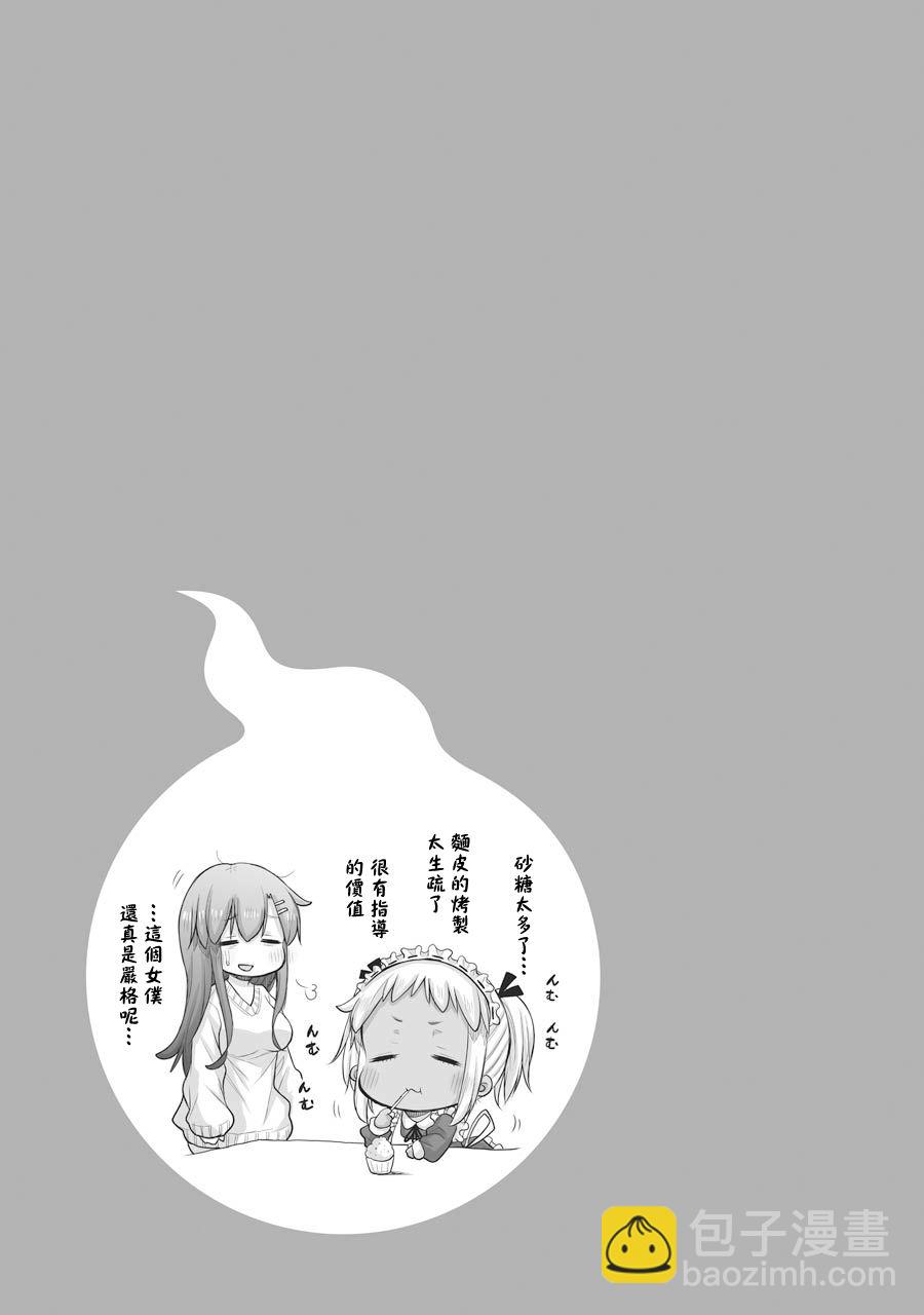 《社畜小姐想被幽灵幼女治愈》第34.1话 第5页