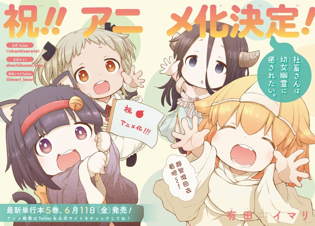 《社畜小姐想被幽灵幼女治愈》动画化 第3页