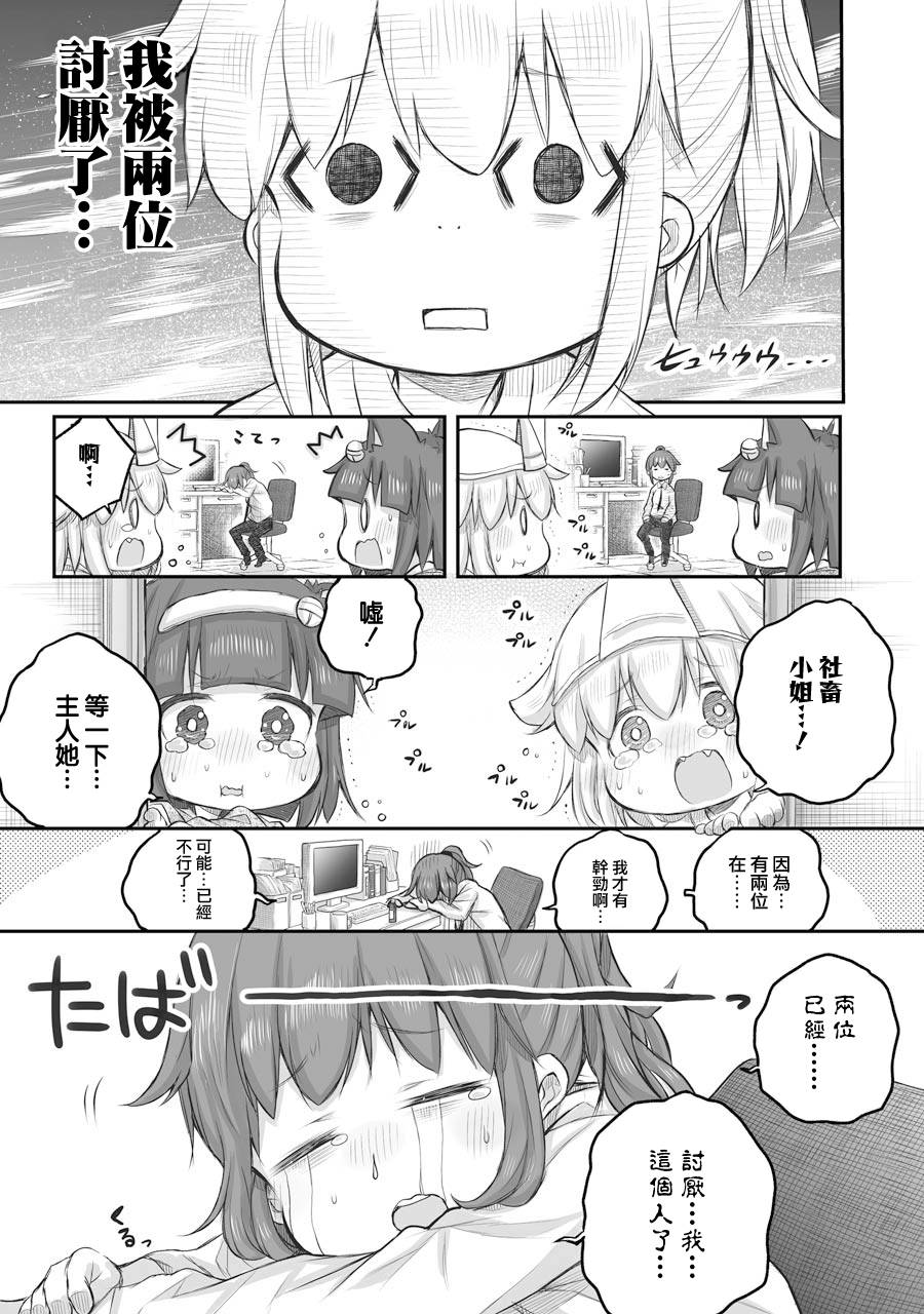 《社畜小姐想被幽灵幼女治愈》第37话 第10页