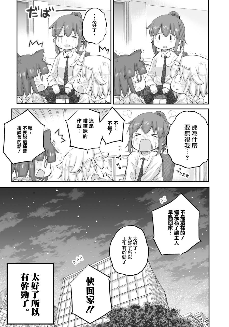 《社畜小姐想被幽灵幼女治愈》第37话 第12页