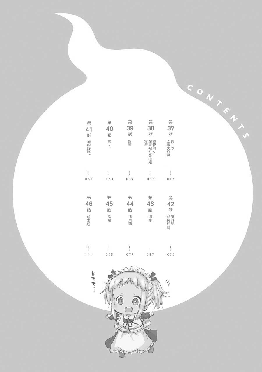 《社畜小姐想被幽灵幼女治愈》第37话 第1页