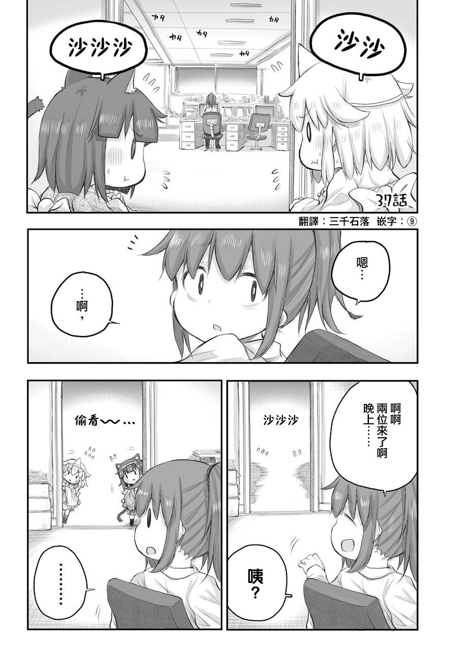 《社畜小姐想被幽灵幼女治愈》第37话 第2页