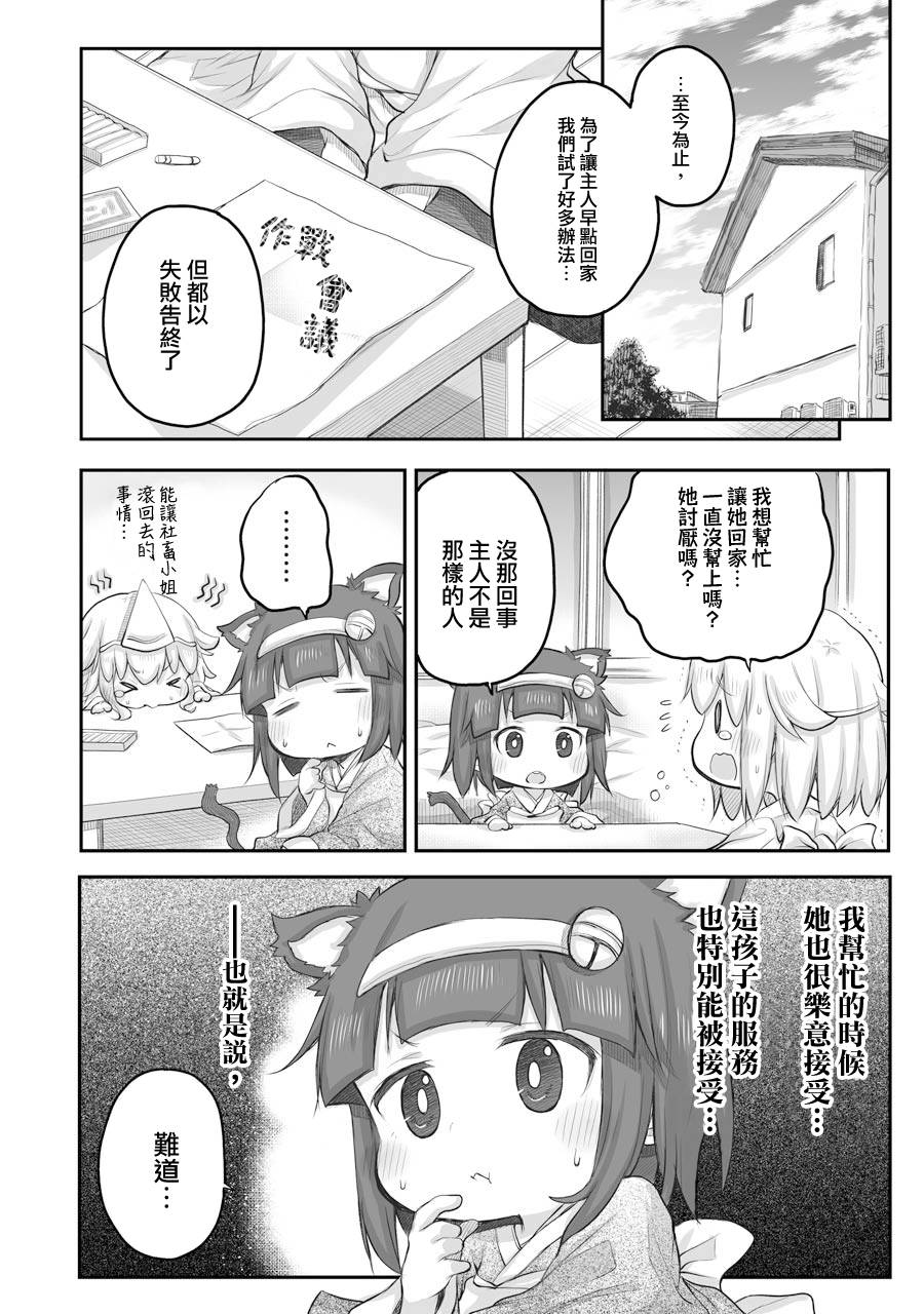 《社畜小姐想被幽灵幼女治愈》第37话 第5页