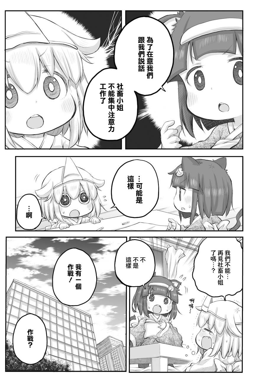 《社畜小姐想被幽灵幼女治愈》第37话 第6页