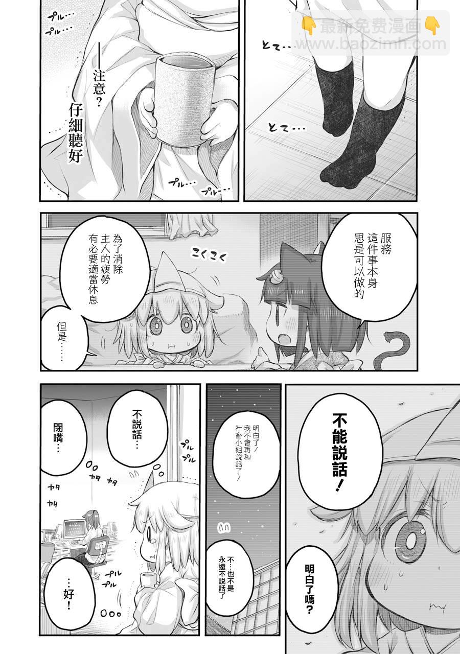 《社畜小姐想被幽灵幼女治愈》第37话 第7页