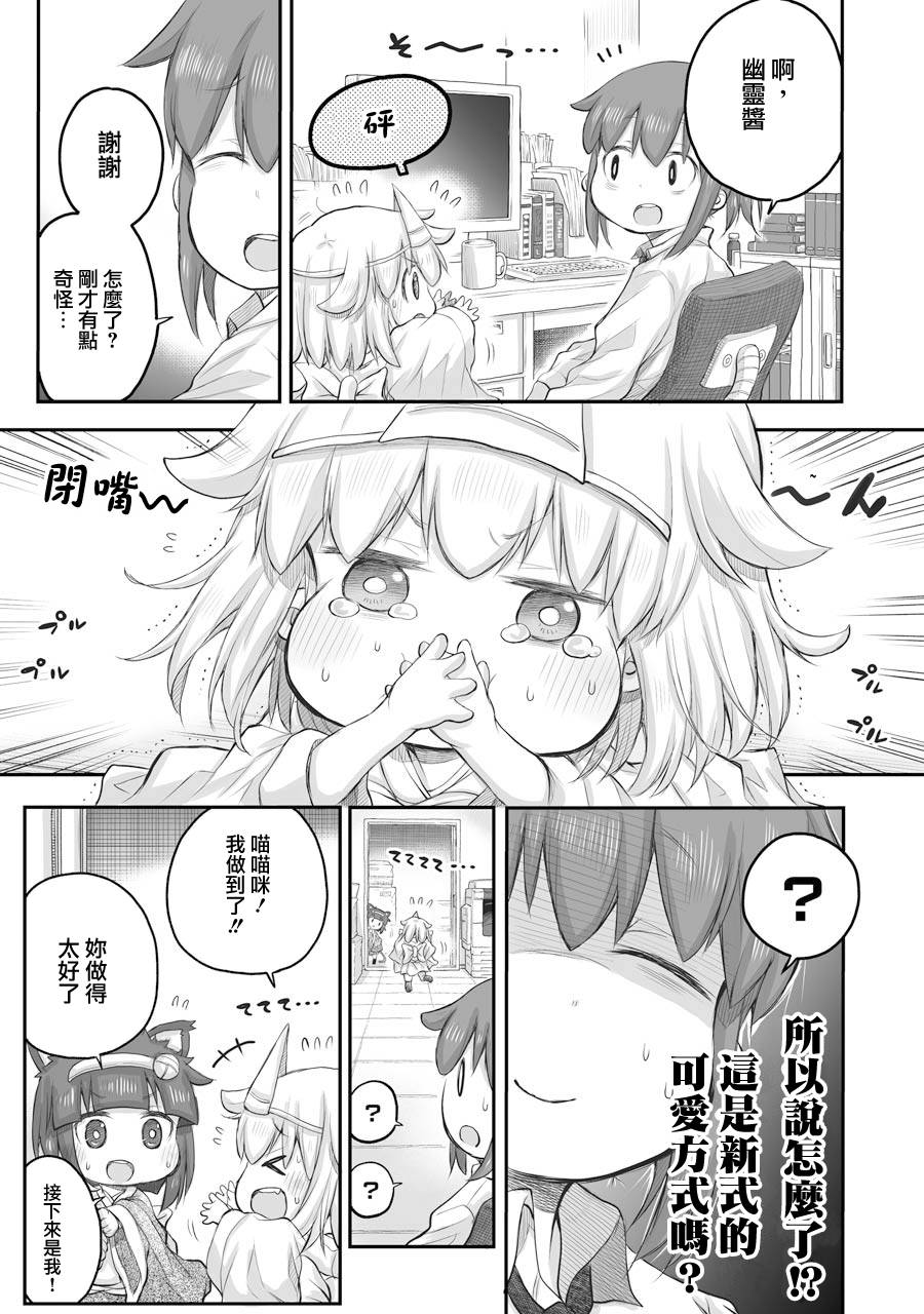 《社畜小姐想被幽灵幼女治愈》第37话 第8页