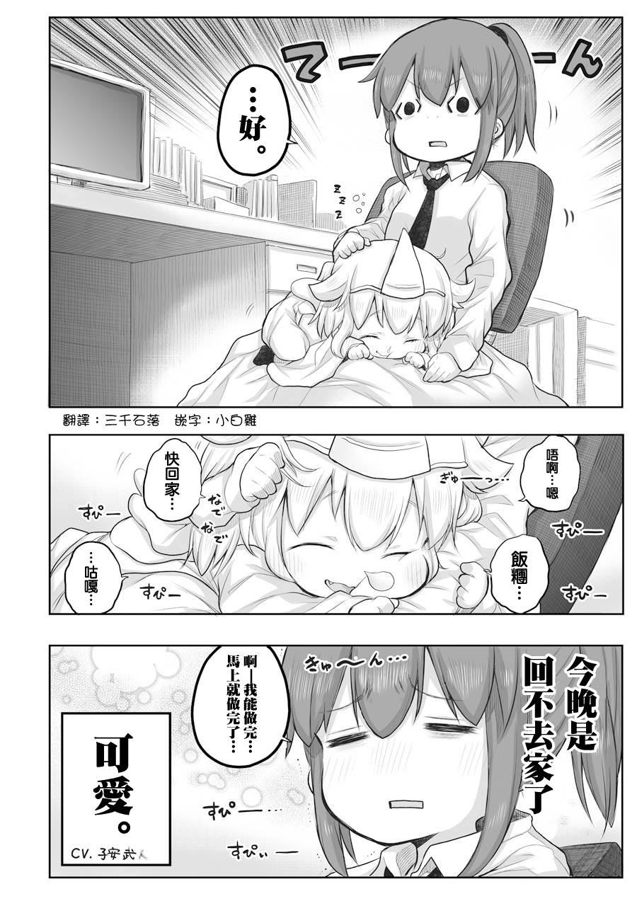 《社畜小姐想被幽灵幼女治愈》第38话 第2页