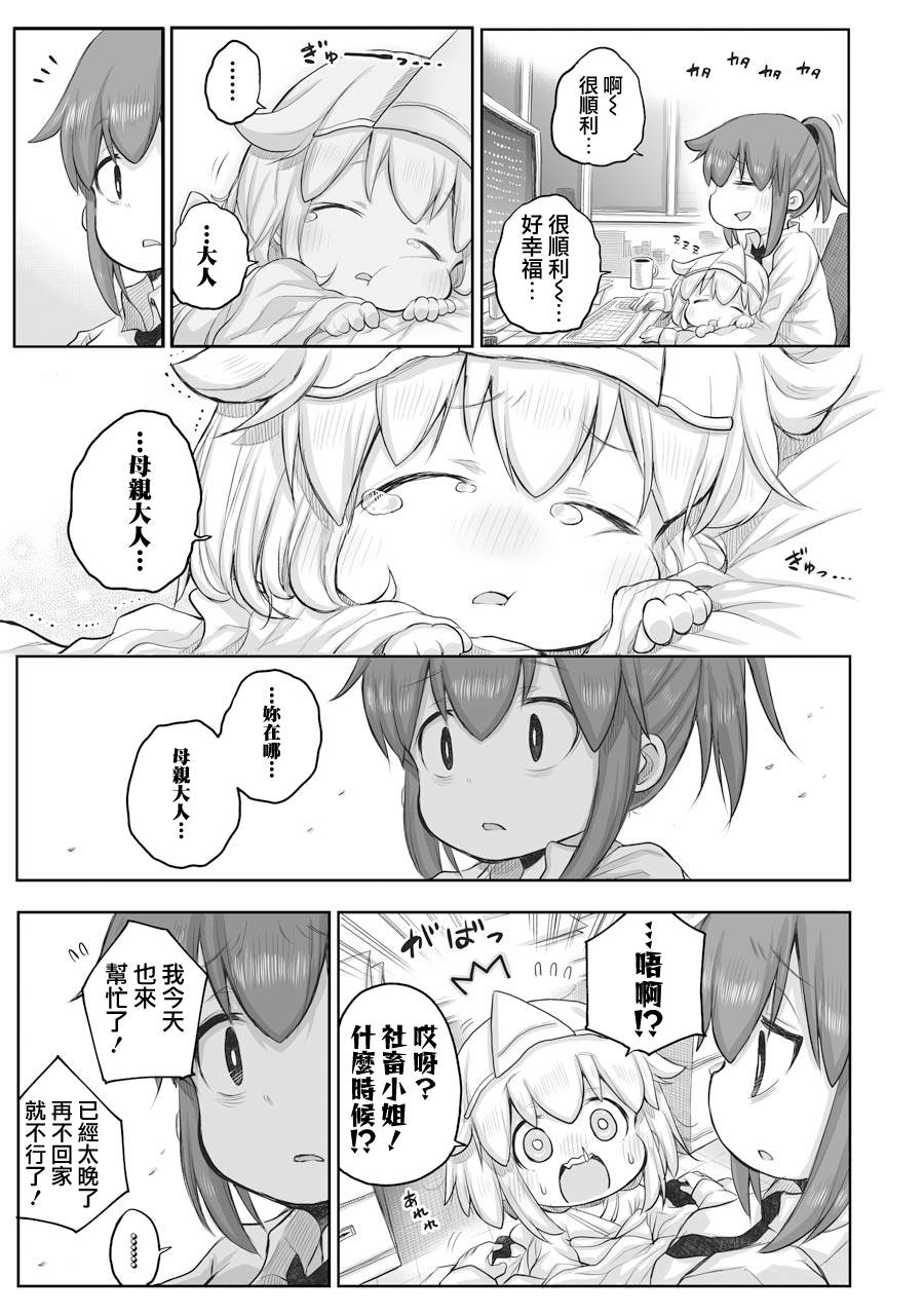 《社畜小姐想被幽灵幼女治愈》第38话 第3页
