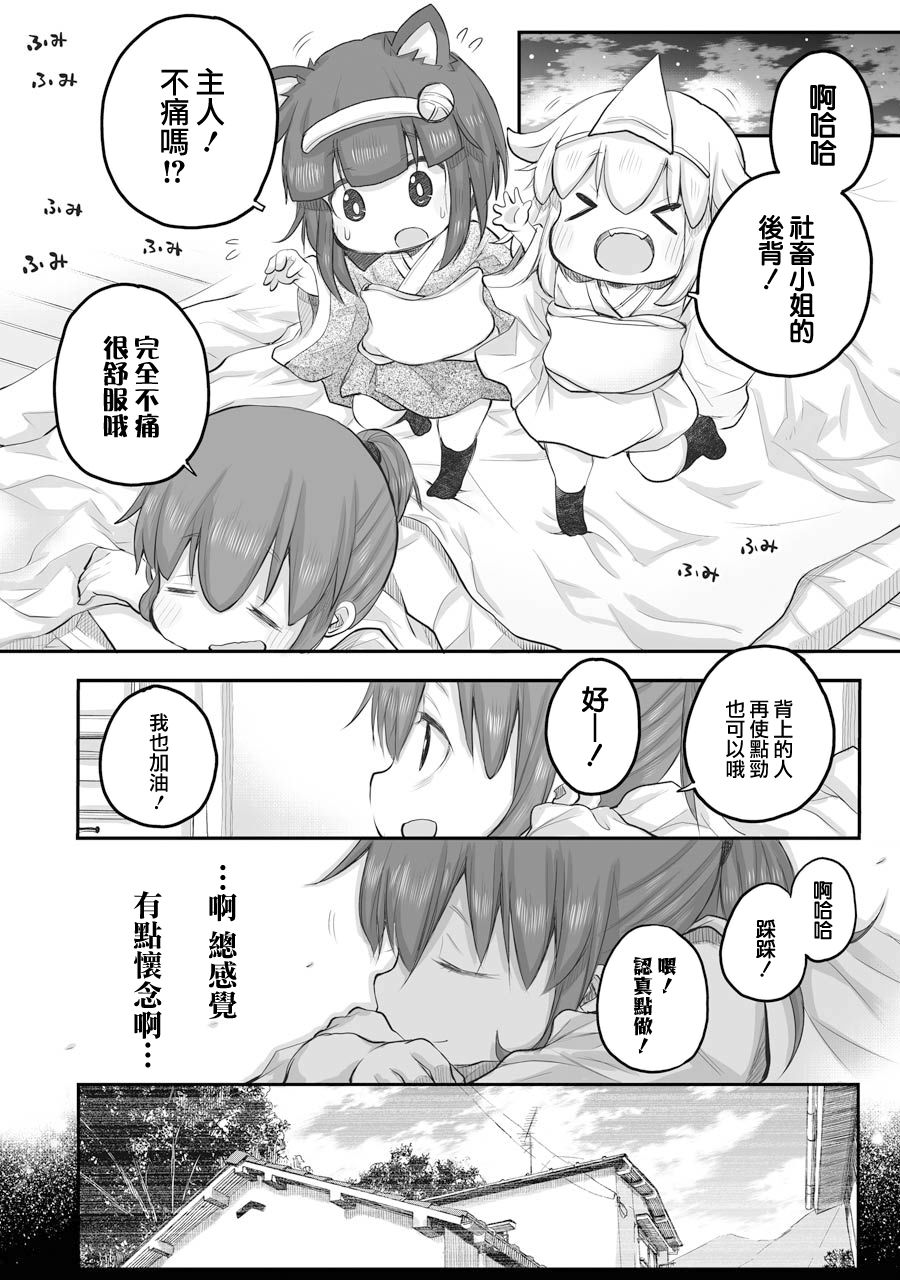 《社畜小姐想被幽灵幼女治愈》第39话 第10页
