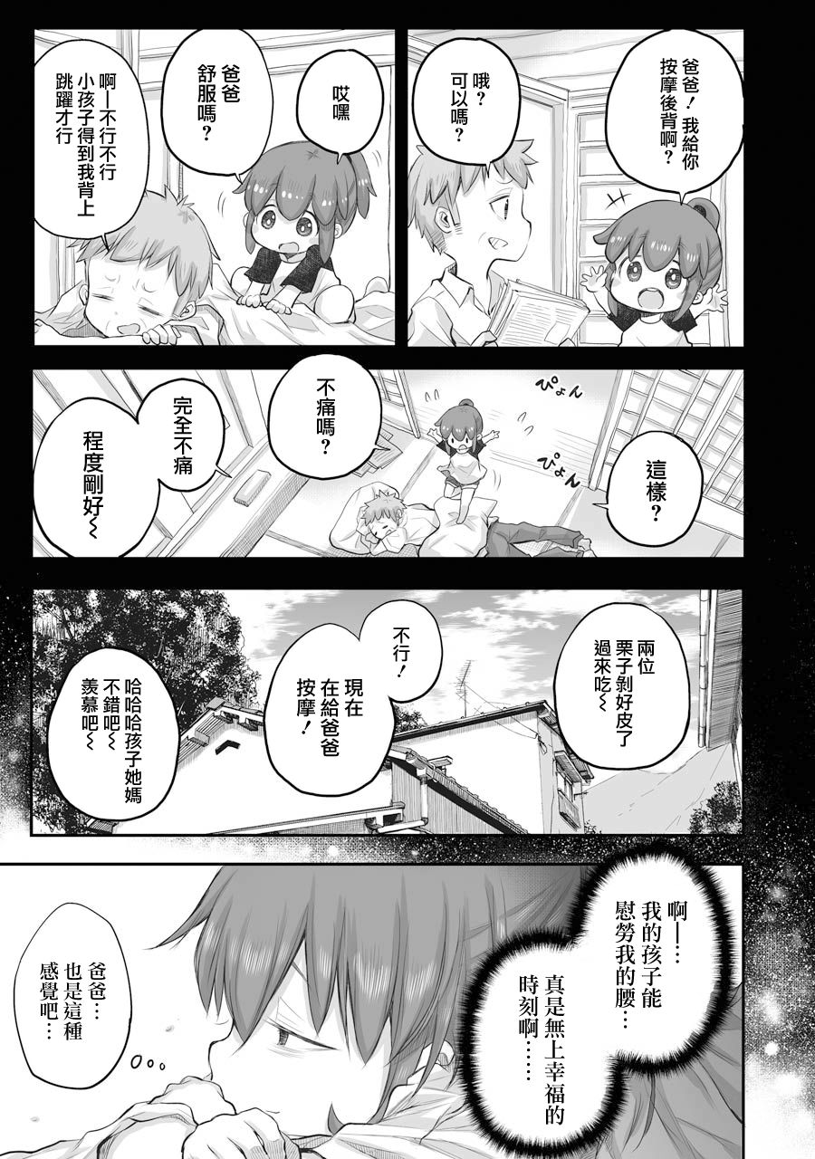 《社畜小姐想被幽灵幼女治愈》第39话 第11页
