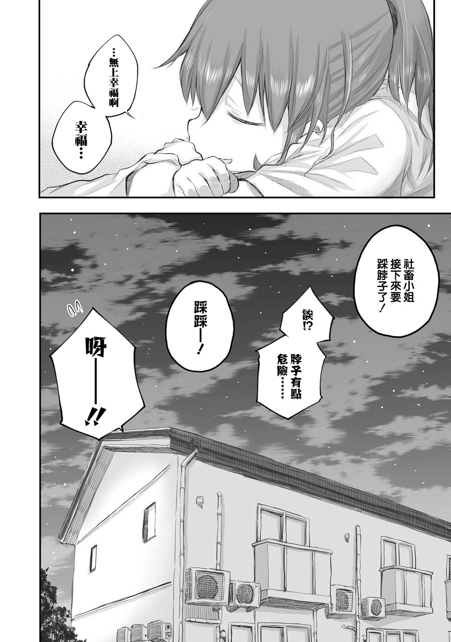 《社畜小姐想被幽灵幼女治愈》第39话 第12页