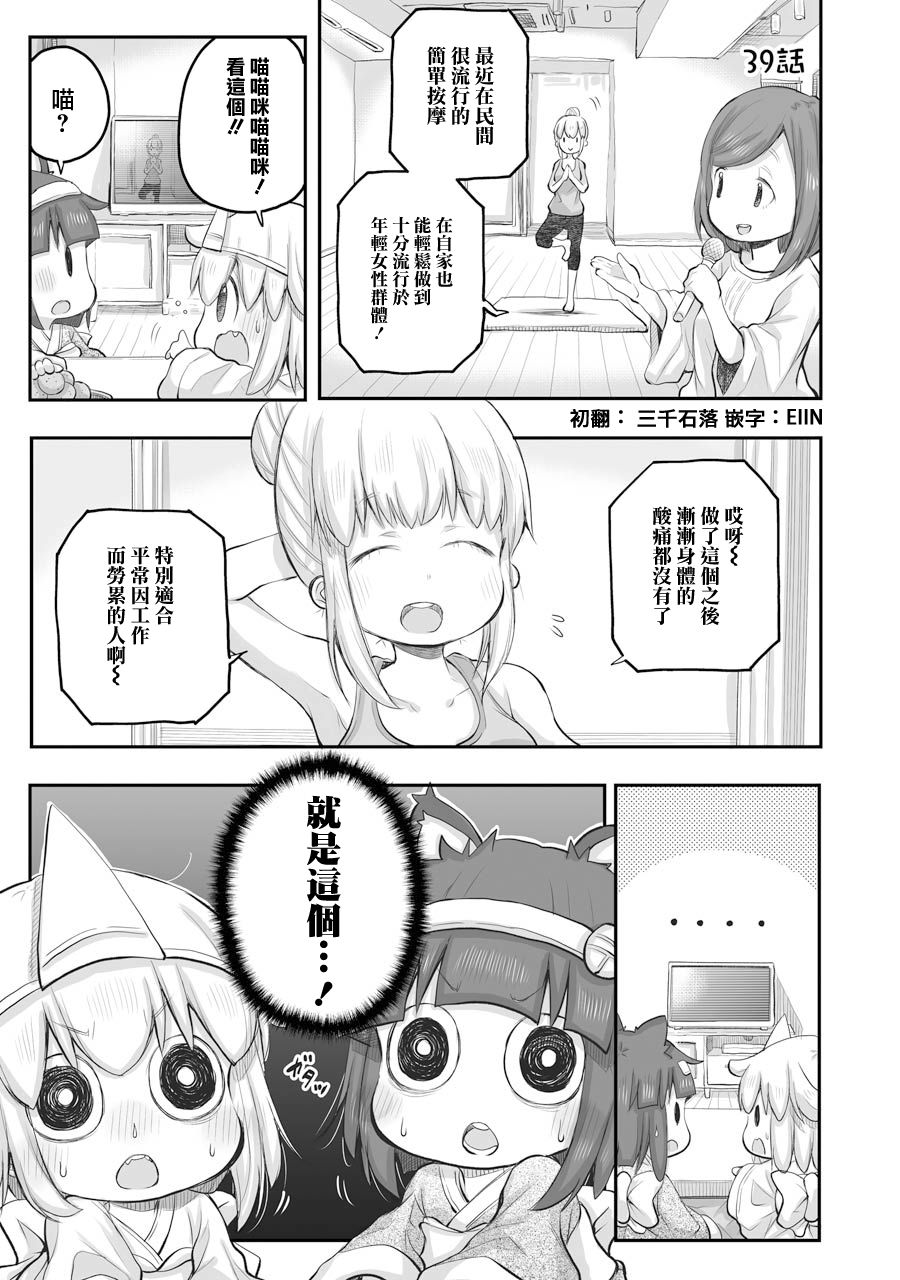 《社畜小姐想被幽灵幼女治愈》第39话 第1页