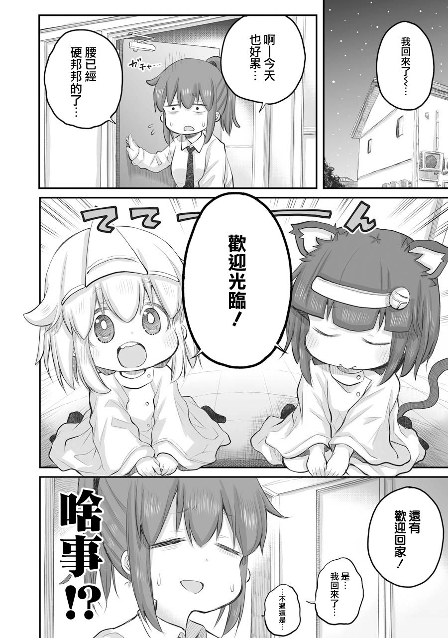 《社畜小姐想被幽灵幼女治愈》第39话 第2页