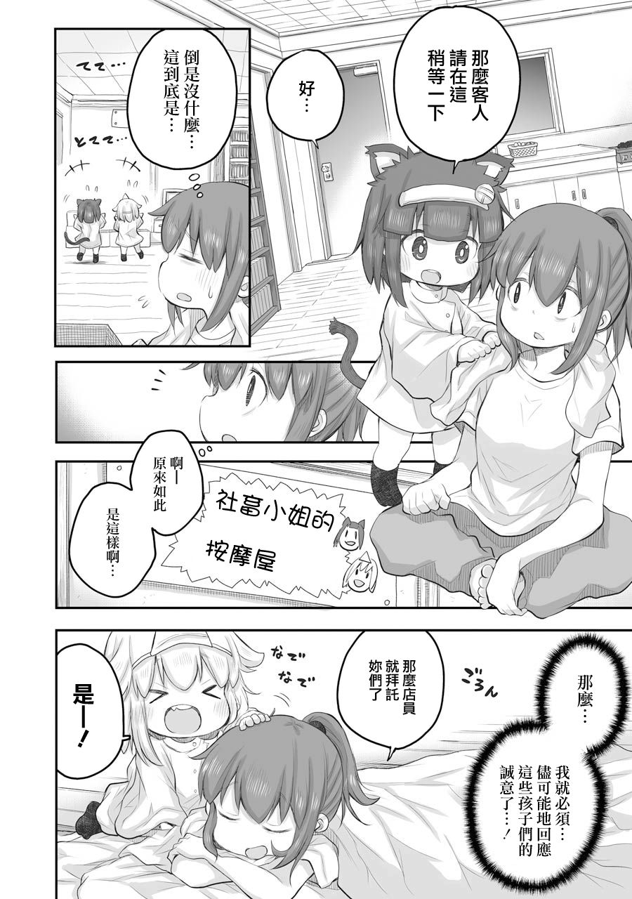 《社畜小姐想被幽灵幼女治愈》第39话 第4页