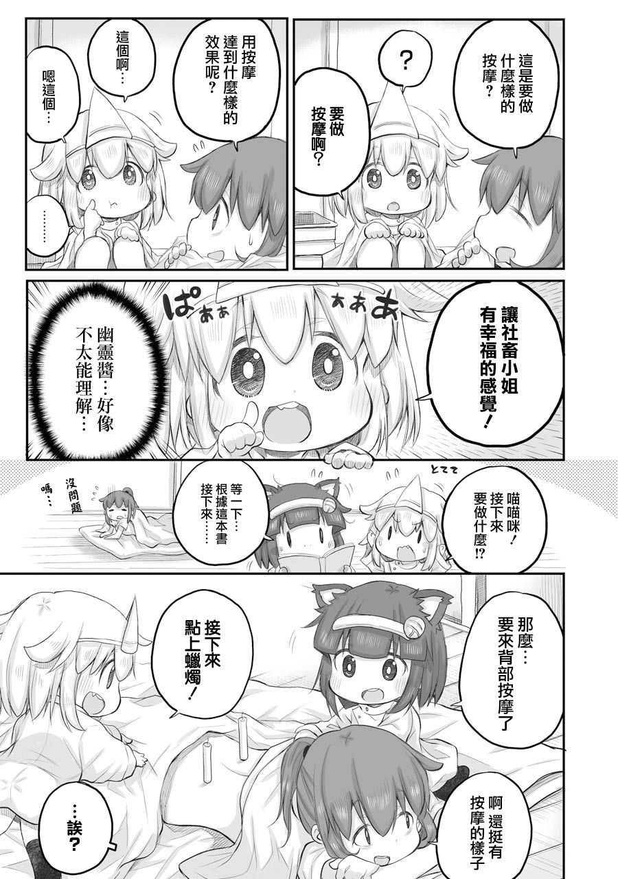 《社畜小姐想被幽灵幼女治愈》第39话 第5页