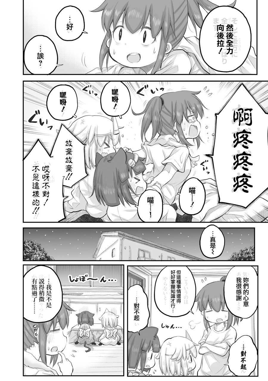 《社畜小姐想被幽灵幼女治愈》第39话 第8页