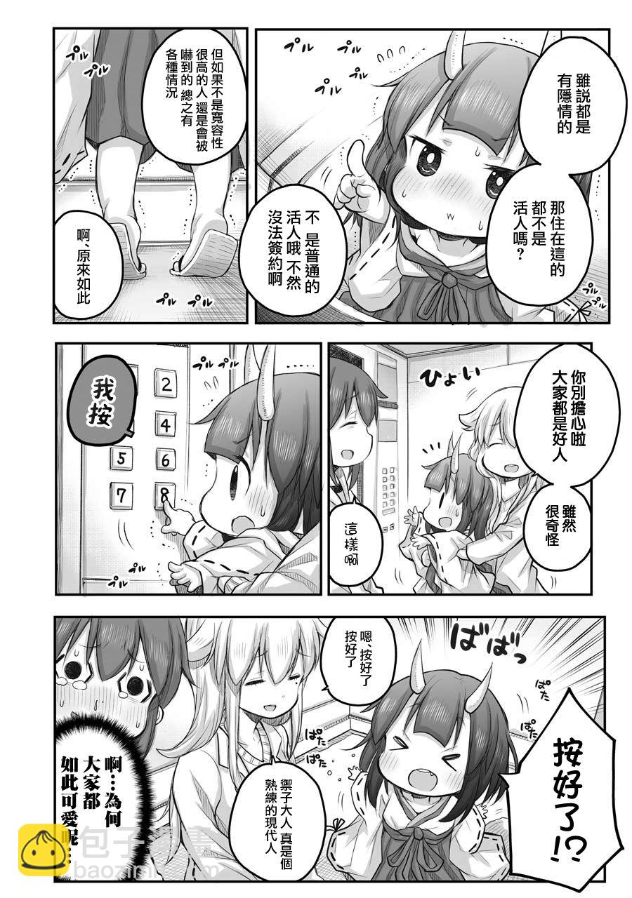 《社畜小姐想被幽灵幼女治愈》第44话 第10页