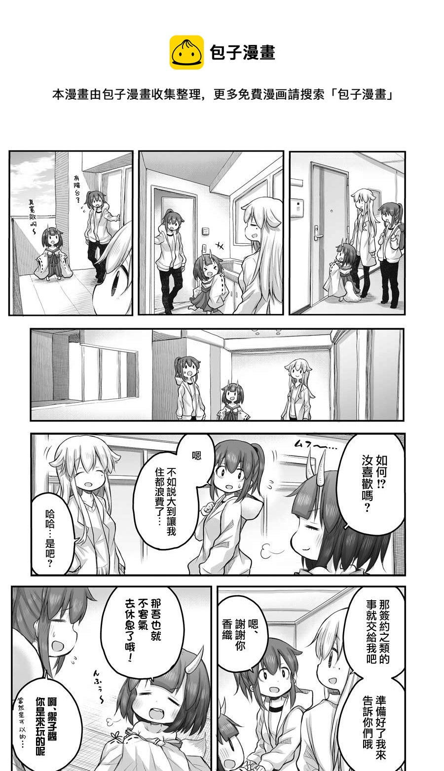《社畜小姐想被幽灵幼女治愈》第44话 第11页
