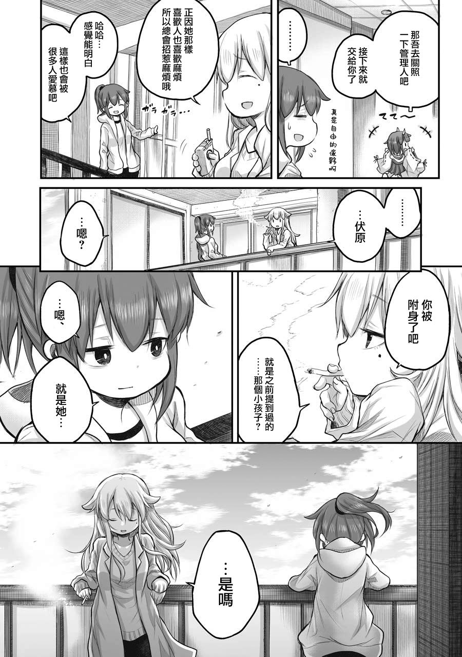 《社畜小姐想被幽灵幼女治愈》第44话 第12页