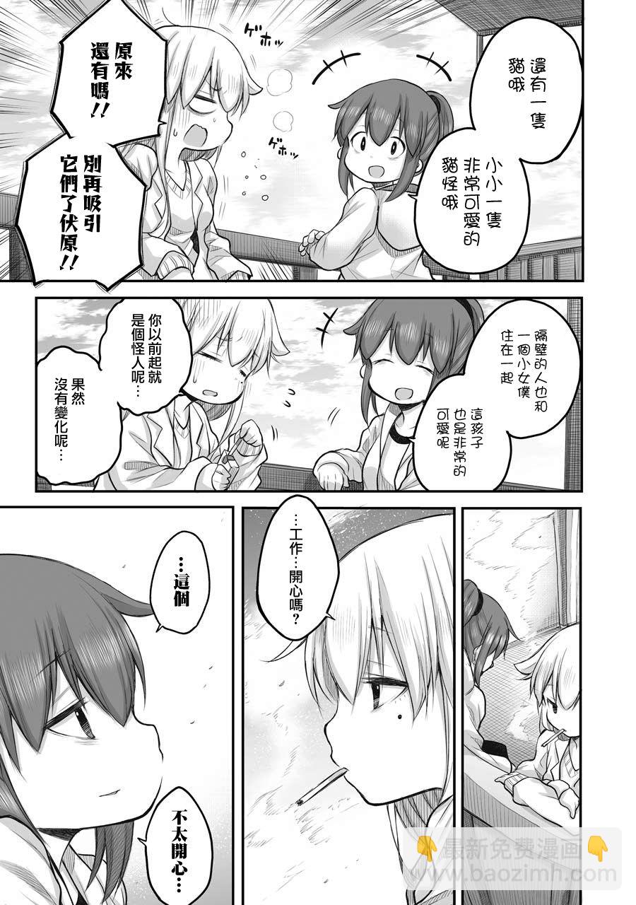 《社畜小姐想被幽灵幼女治愈》第44话 第13页