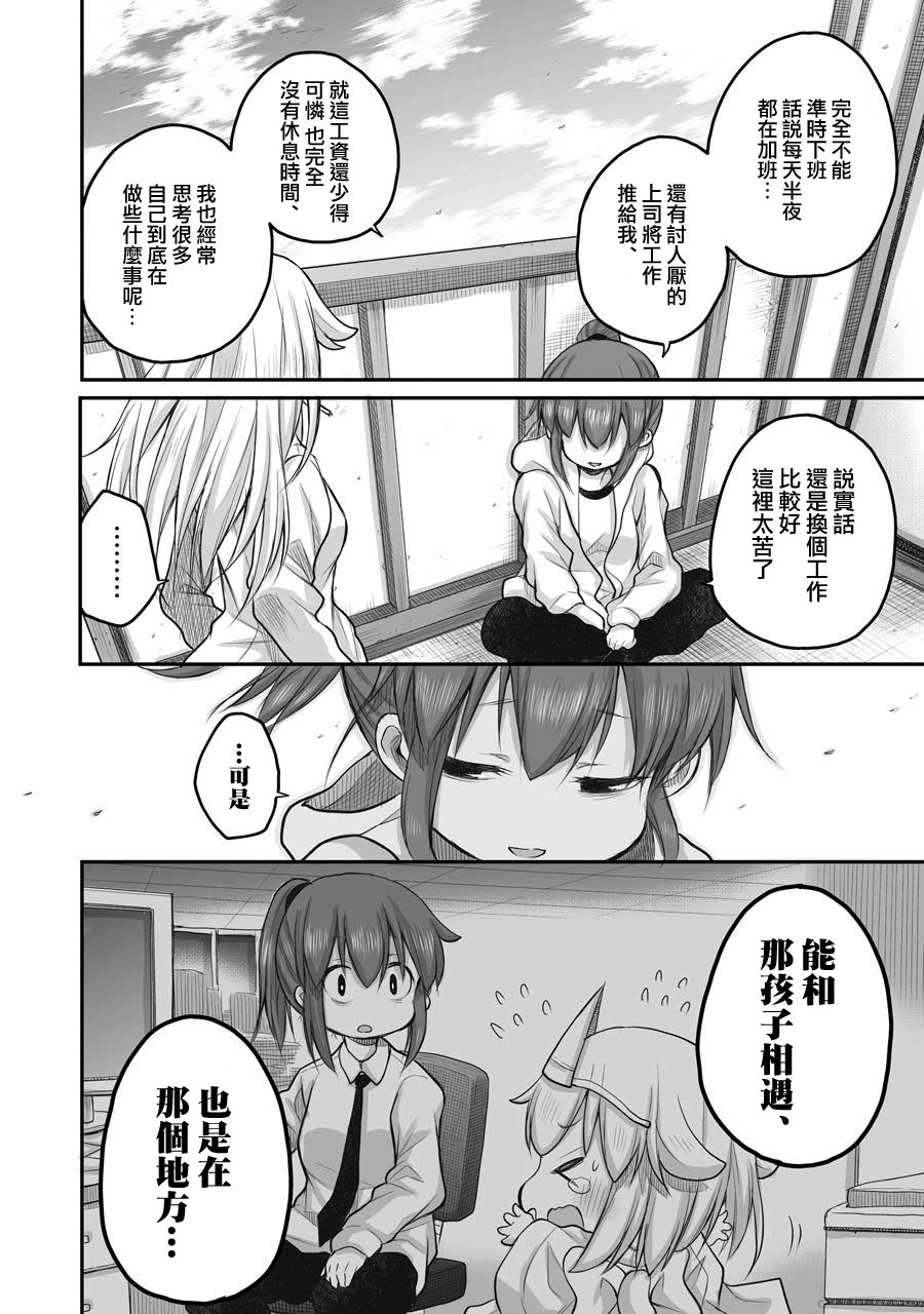 《社畜小姐想被幽灵幼女治愈》第44话 第14页