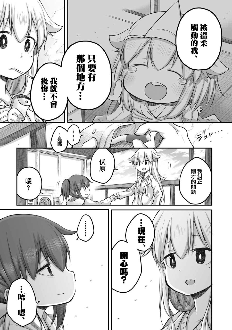 《社畜小姐想被幽灵幼女治愈》第44话 第15页