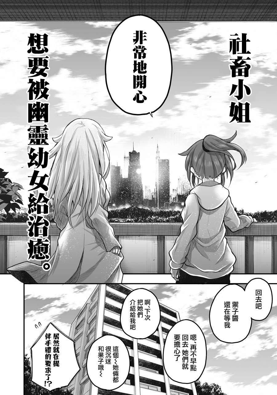 《社畜小姐想被幽灵幼女治愈》第44话 第16页