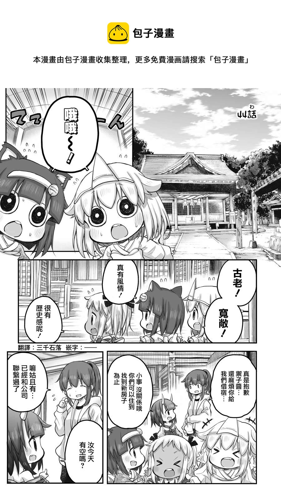 《社畜小姐想被幽灵幼女治愈》第44话 第1页