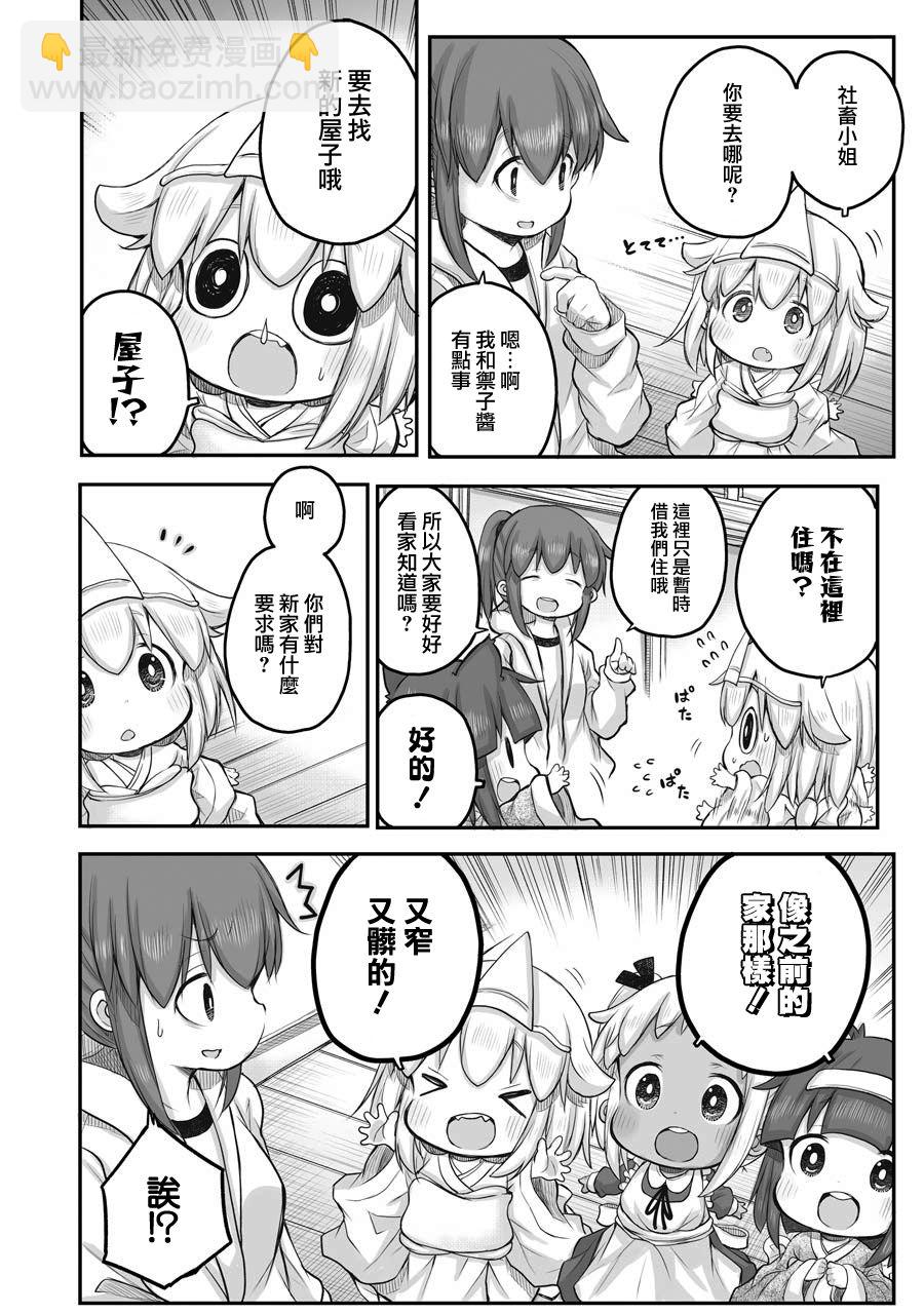 《社畜小姐想被幽灵幼女治愈》第44话 第2页