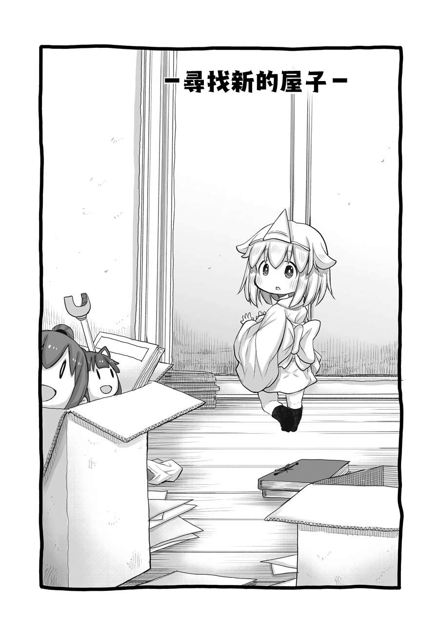 《社畜小姐想被幽灵幼女治愈》第44话 第3页