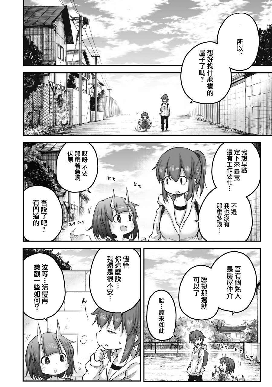 《社畜小姐想被幽灵幼女治愈》第44话 第4页