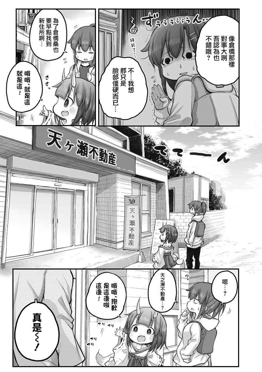 《社畜小姐想被幽灵幼女治愈》第44话 第5页