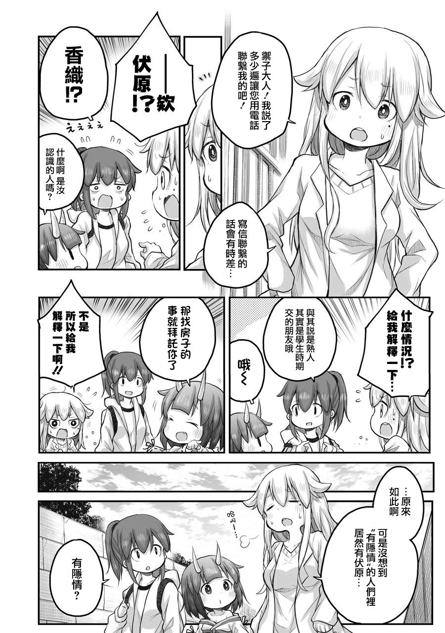 《社畜小姐想被幽灵幼女治愈》第44话 第6页