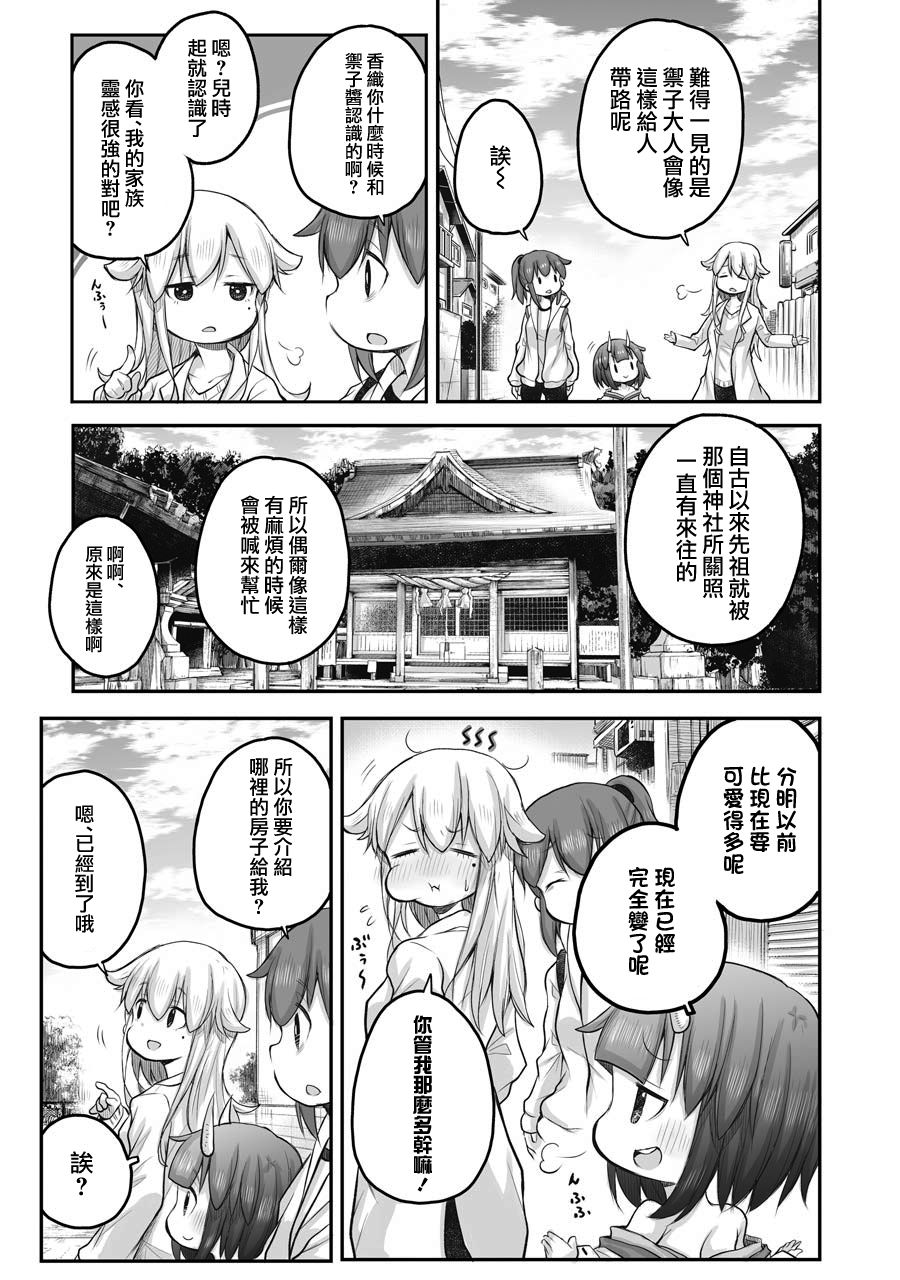 《社畜小姐想被幽灵幼女治愈》第44话 第7页
