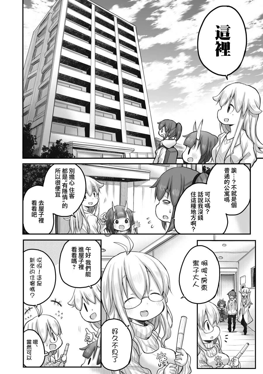 《社畜小姐想被幽灵幼女治愈》第44话 第8页