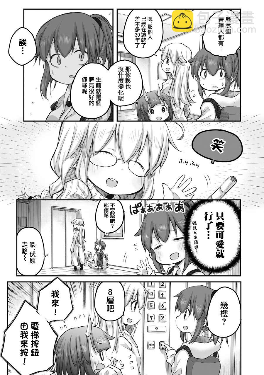 《社畜小姐想被幽灵幼女治愈》第44话 第9页