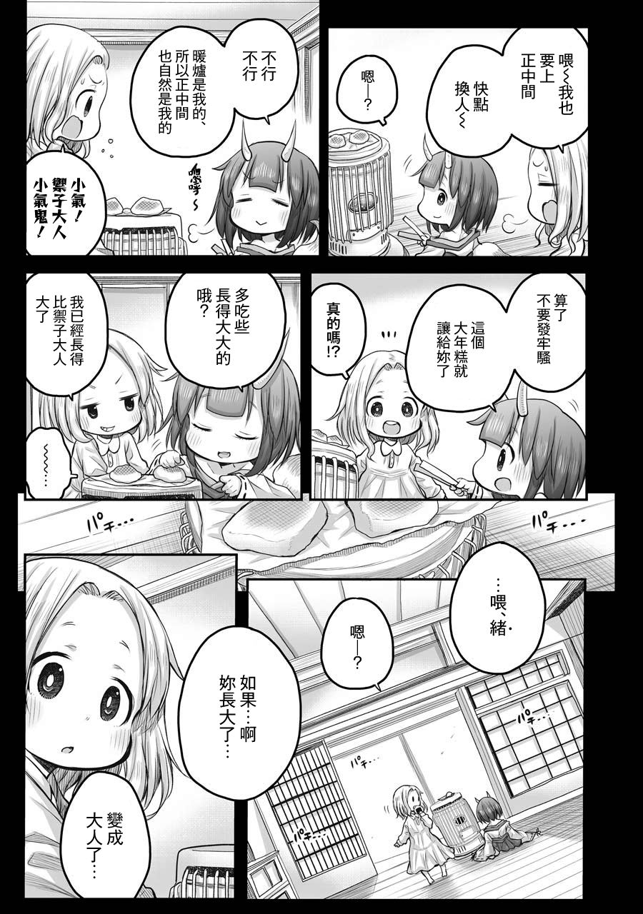 《社畜小姐想被幽灵幼女治愈》第45话 第14页