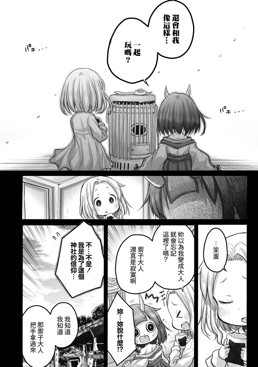 《社畜小姐想被幽灵幼女治愈》第45话 第15页